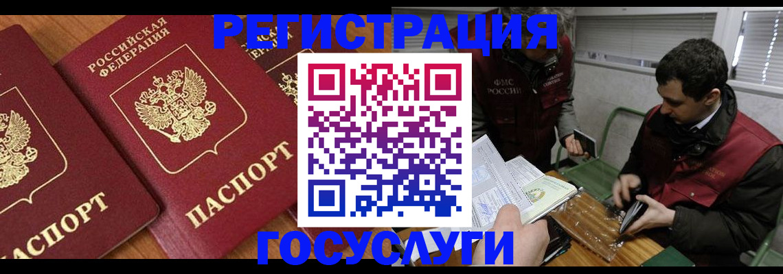 временная регистрация недорого в Змеиногорске