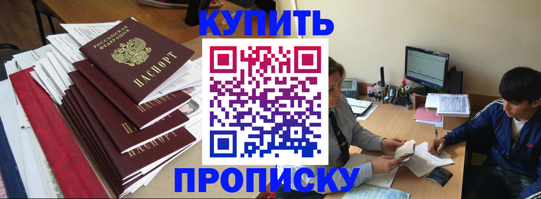 временная регистрация собственник в Змеиногорске