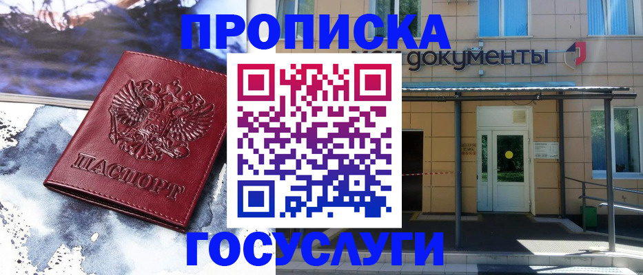 временная регистрация 2025 в Змеиногорске