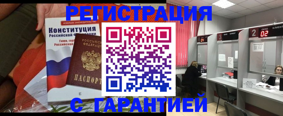 прописка паспорт в Змеиногорске