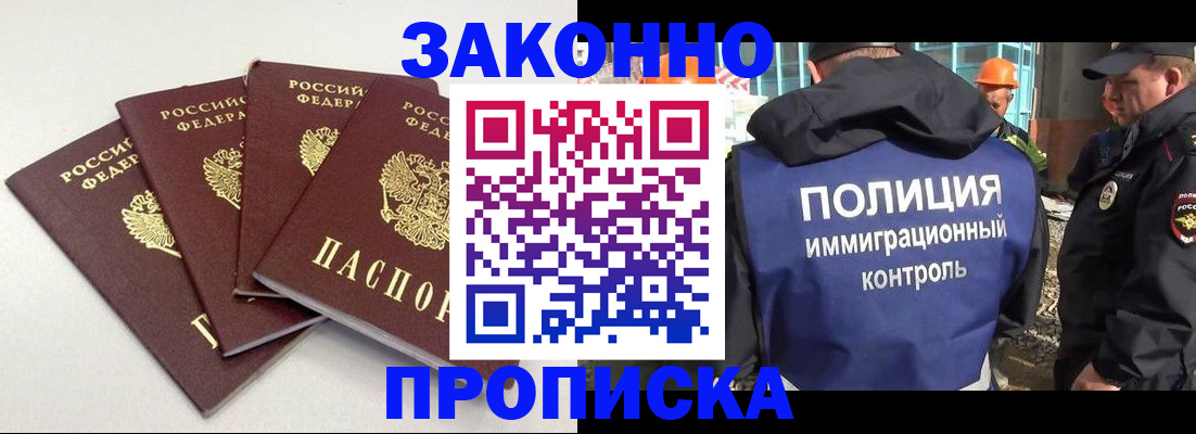 прописка штамп в Змеиногорске