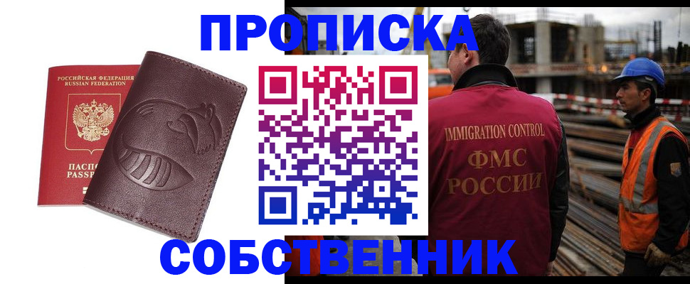 временная регистрация купить в Змеиногорске
