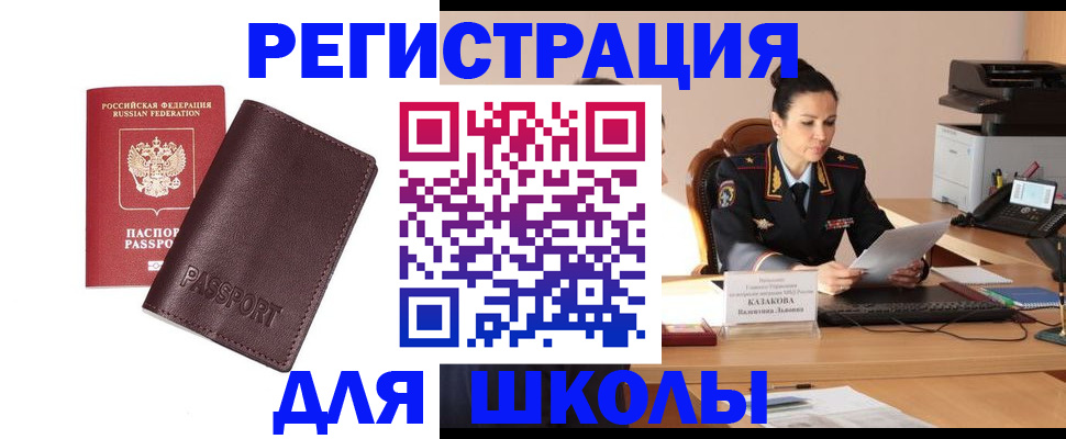 временная регистрация законно в Змеиногорске
