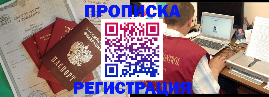 прописка для военкомата в Змеиногорске