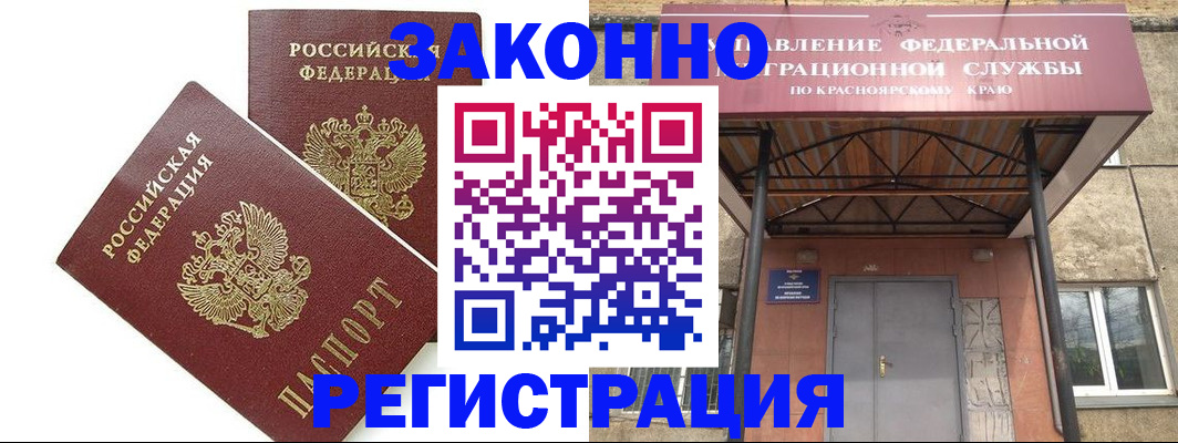 регистрация в Змеиногорске